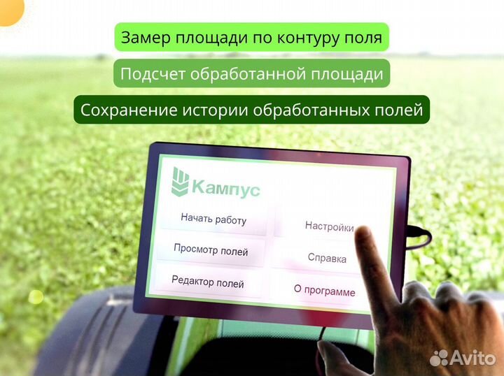 Агронавигатор Кампус 6 RTK Курсоуказатель