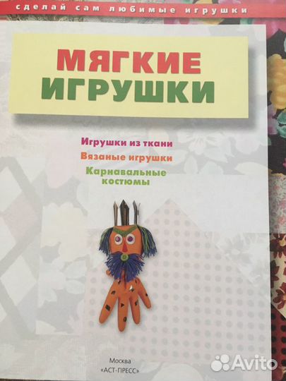 Книга мягкие игрушки