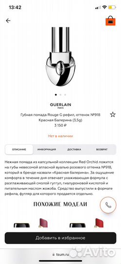 Guerlain rouge помада 918+футляр Оригинал