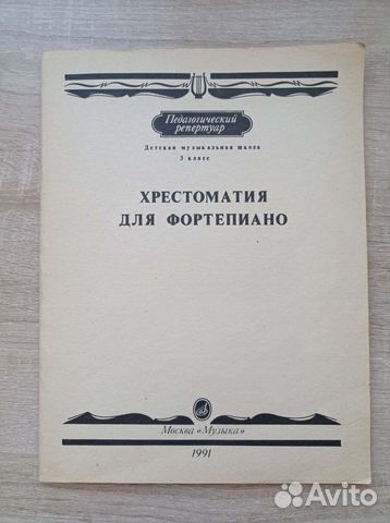 Учебник по музыке, ноты