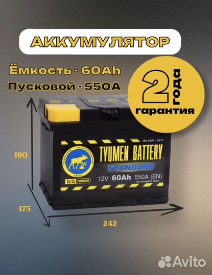 Аккумулятор тюмень 60