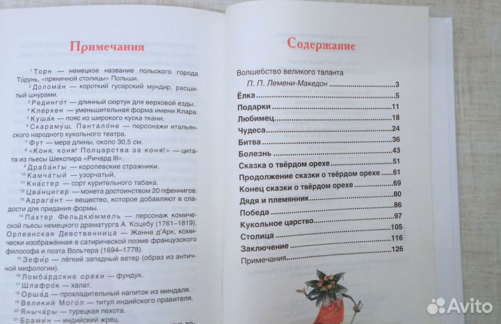 Щелкунчик и мышиный король, Гофман, книга