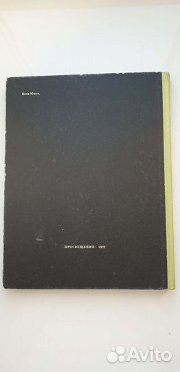 Русский язык в картинках ссср, часть 2, 1971г