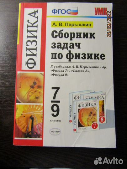 Сборник задач по физике 7-9 кл, физика 7 класс