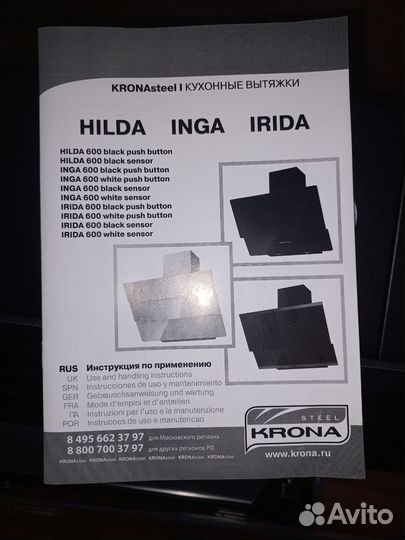 Кухонная вытяжка hilda niga irida