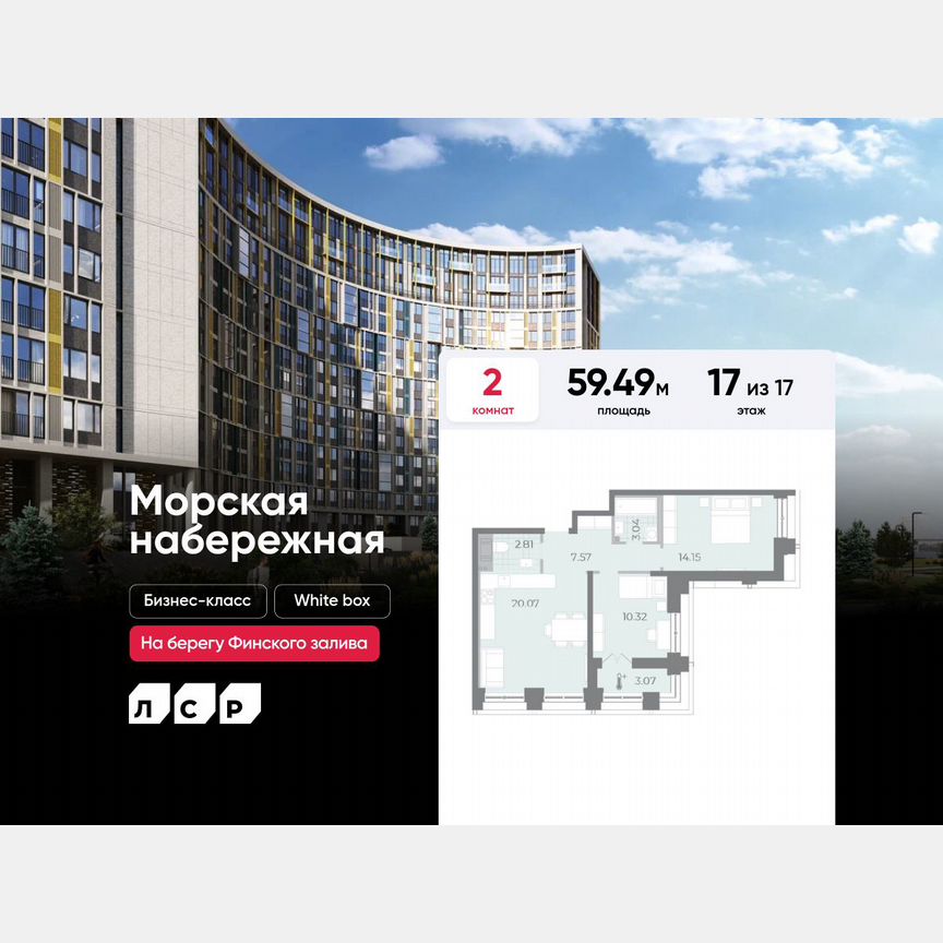 2-к. квартира, 59,5 м², 17/17 эт.