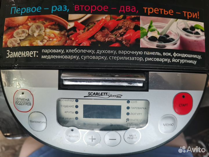 Мультиварка scarlett
