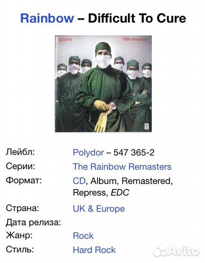 Rainbow - Difficult to Cure CD