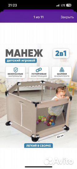 Манеж детский