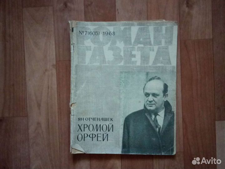 Роман газета СССР номера за 1966 - 1982 год