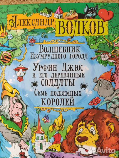 Книга А.Волков