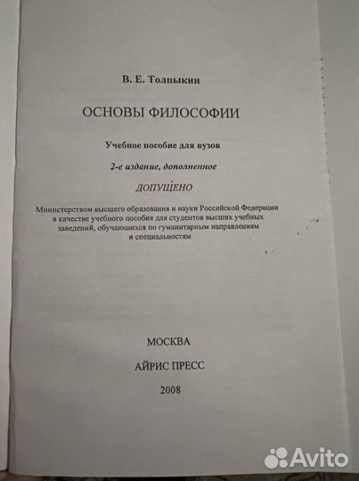 Книги Основы Философии