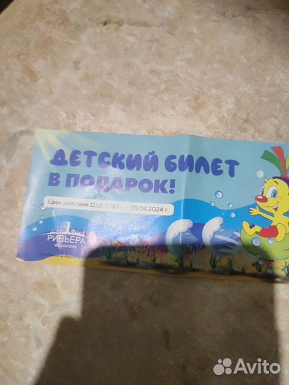 Билеты в аквапарк riviera