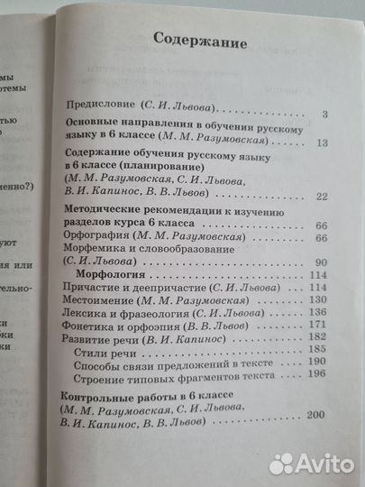 Методическое пособие по русскому языку