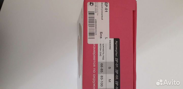 Бандаж для беременных