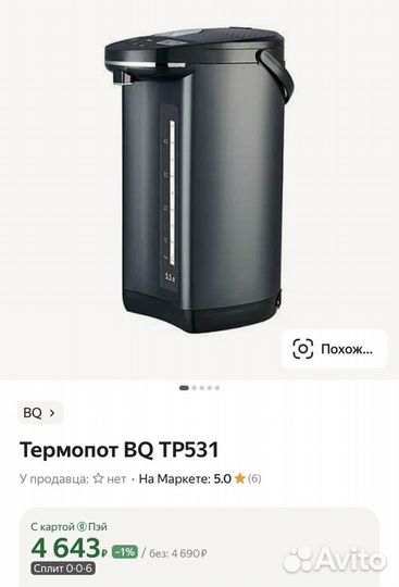 Термопот BQ тр531