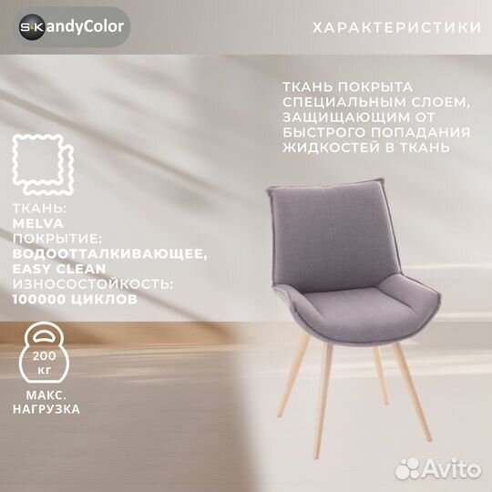 Стул кухонный SKandyColor мягкий обеденный