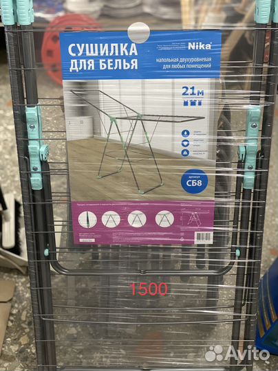 Сушилка для белья