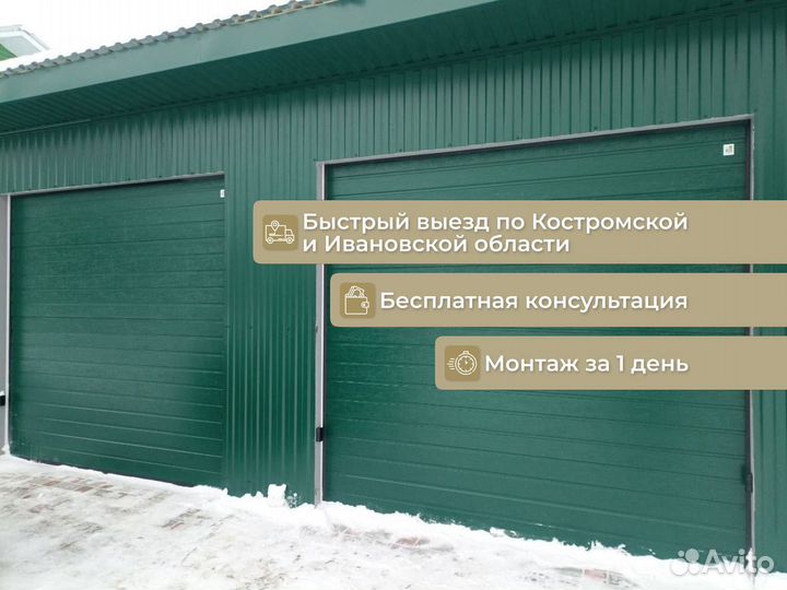 Секционные ворота