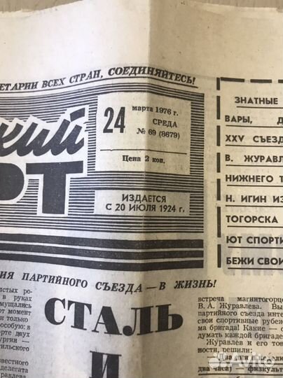 Газета Советский спорт 1976