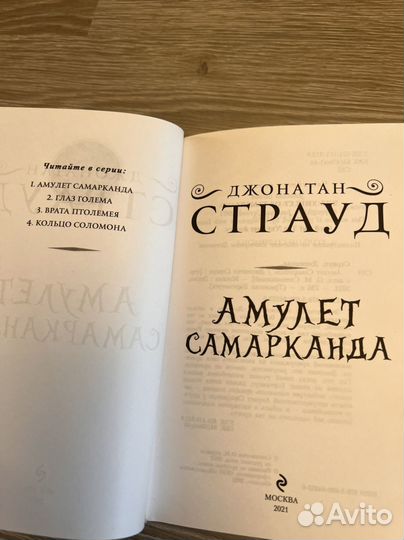 Амулет самарканда