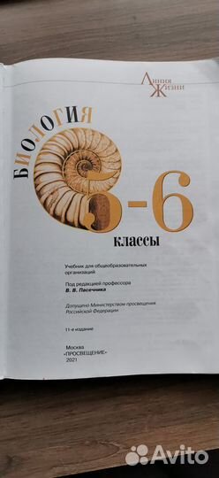 Учебник по биологии 5-6 класс