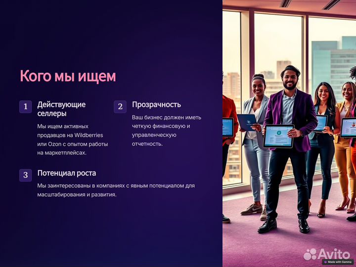 Инвестиционное партнерство для селлеров WB/Ozon ИП