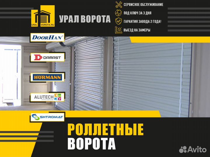 Ворота Роллетные