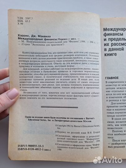 Международные финансы