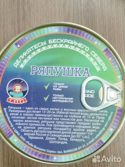 Рыба / Ряпушка консервы