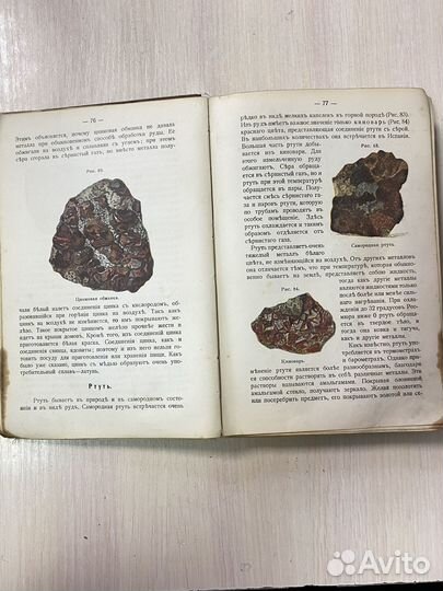 Книга антикварная Естествоведение 1912 год