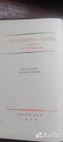 Песни русских поэтов.изд.Ленинград.1957.г