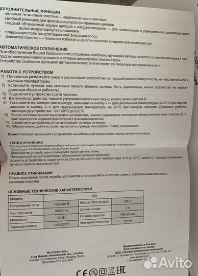 Выпрямитель профессиональный