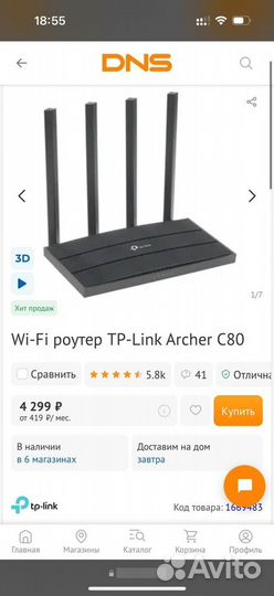 Wi-Fi роутер TP-link Archer C80, AC1900