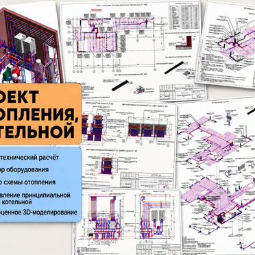 Проектирование инженерных систем