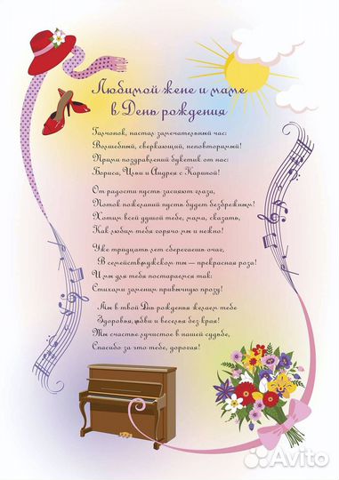 Стихи на заказ, на день рождения, свадьбу