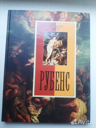 Галерея гениев Рубенс