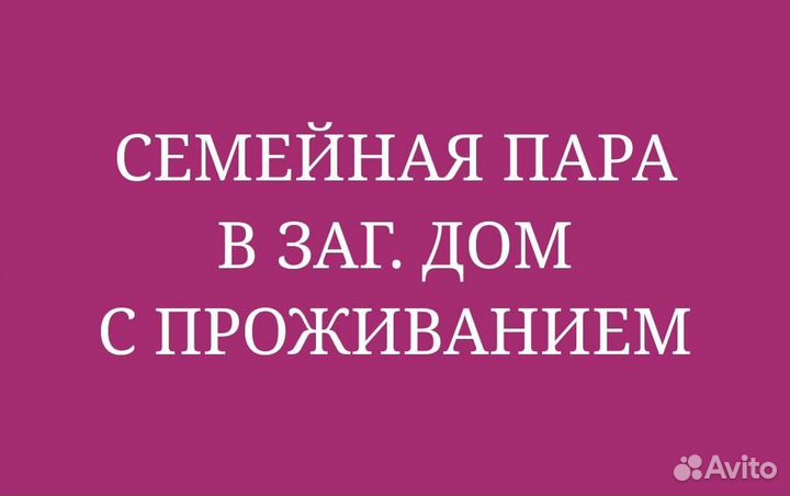 Помощники по хозяйству с проживанием