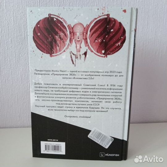 Харальд Хорф Atomic Heart