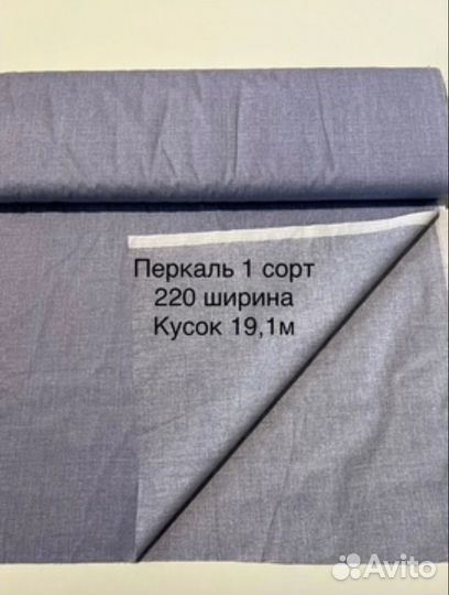 Перкаль ширина 220