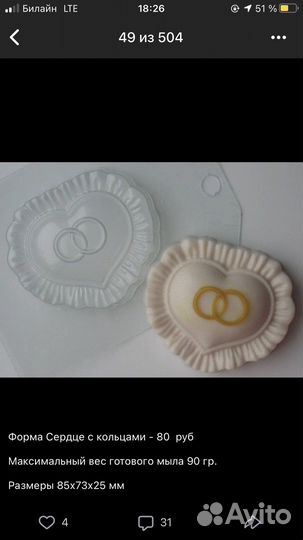 Пластиковые формы для мыла