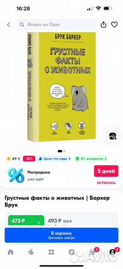 Книга«Грустные факты о животных»