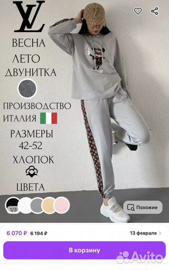 Костюм женский