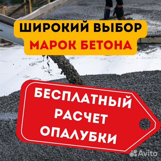 Бетон от завода