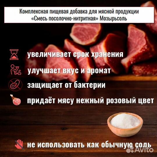 Соль нитритная, Мозырсоль, Беларусь, 1 кг