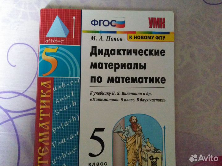 Учебные пособия для 5- 6 классов