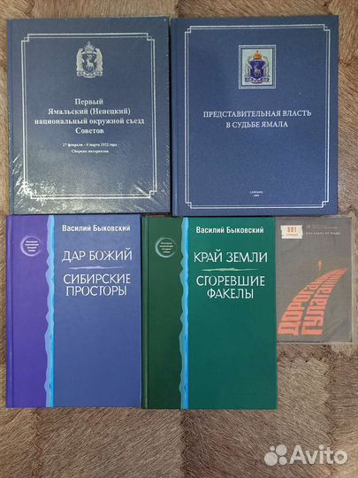 Ямальские книги - 4