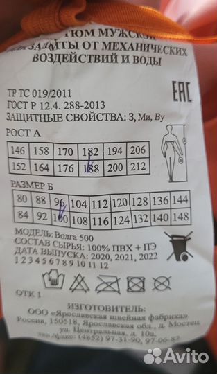 Рыбацкий костюм