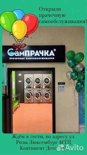 Услуги прачечной