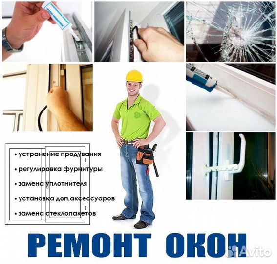 Ремонт и обслуживание пвх окон, дверей